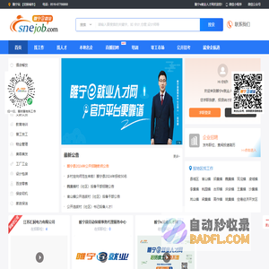 睢宁招聘网-睢宁找工作-睢宁e就业人才网