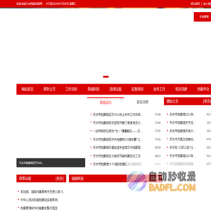 首页 天水档案信息网