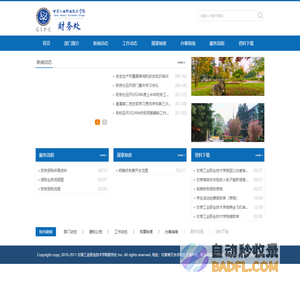 甘肃工业职业技术学院财务处