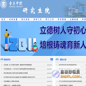 肇庆学院研究生院