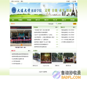 大连大学旅游学院