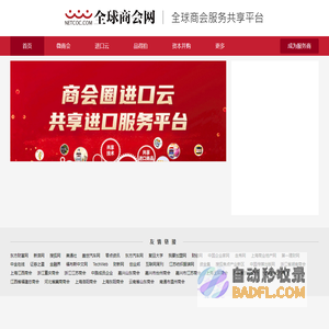 全球商会网