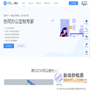 开源免费OA开发平台_移动OA办公系统_电子政务OA_信创国产化OA「O2OA翱途」