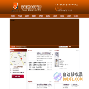 云南正昱律师事务所,云南律师,昆明律师，正昱