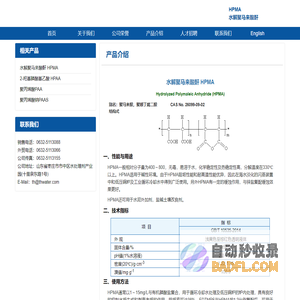HPMA,水解聚马来酸酐 HPMA，聚马来酸 HPMA - HPMA专业技术网