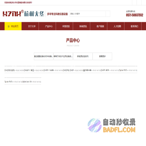 杭州大华仪器制造有限公司-大华仪器,教学仪器,电工仪器