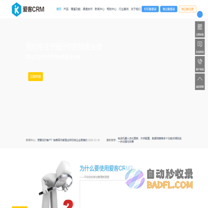 crm客户关系管理系统,销售管理系统,crm系统,在线crm,移动crm系统  -  爱客crm