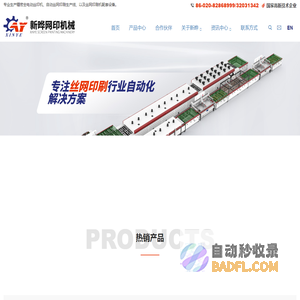 广州新晔机械设备有限公司-专业生产丝网印刷机
