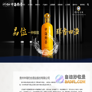 中海钓台_贵州中海钓台_贵州中海钓台酒业股份有限公司