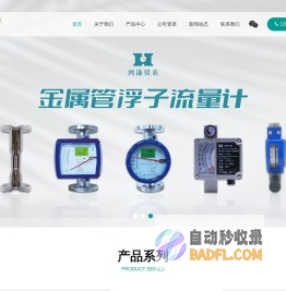 玻璃转子流量计,远传玻璃转子流量计-鸿谦仪表（常州）有限公司,金属管浮子流量计,电磁流量计