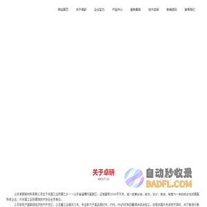山东卓研新材料有限公司（官网）