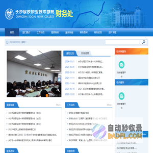 长沙民政财务处