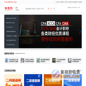 找机构_搜课程找有考_有考网