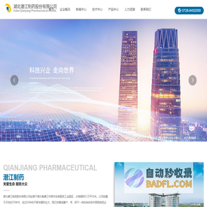 湖北潜江制药股份有限公司