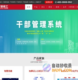 智慧党建_智慧党建APP_智慧党建系统-奥远党建官网