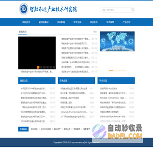 四川文理学院-达州智能制造产业技术研究院