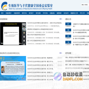 生殖医学与子代健康全国重点实验室