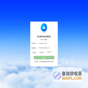 词汇爆炸后台管理系统