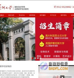 苏州大学出国留学培训基地