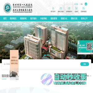 常州市第一人民医院
