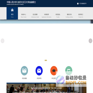 中国人民大学-加拿大女王大学金融硕士