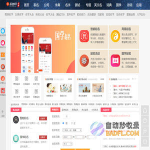 起名大全,姓名测试打分,免费取名字大全_大众起名网