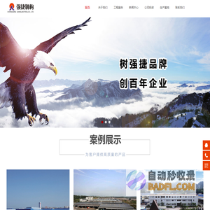 重庆钢结构|重庆强捷钢结构有限公司官方网站