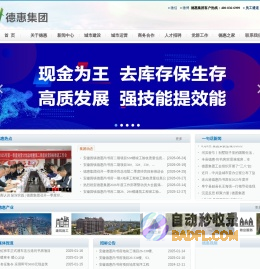 德惠集团,江苏德惠建设集团有限公司