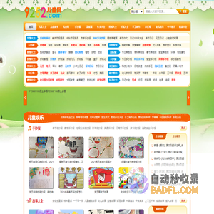 9252儿童网_儿童画,儿童故事,手抄报,黑板报,简笔画,幼儿园教案大全_九二五二儿童网