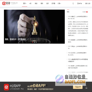 e公司-上市公司资讯第一平台；最新、最快、最有价值的上市公司快讯；数据拆解上市公司密码，为投资者挖掘客观信息；撮合上市公司与投资者互动，直播上市公司有价值的活动、会议。