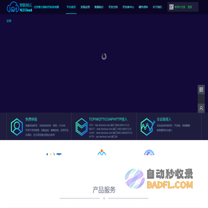 NLECloud - 新大陆物联网云平台