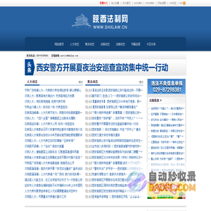 陕西法制网
