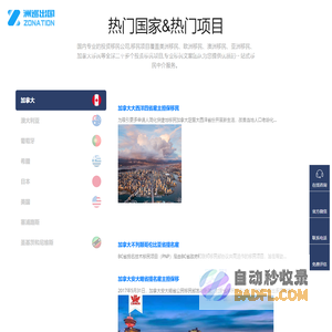 加拿大技术移民-澳大利亚投资签证-创业买房移民 - 洲巡出国