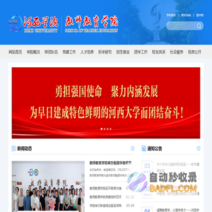 河西学院教师教育学院