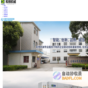 灌装封尾机_胶水灌装机_软管灌装封尾机_无锡和博自动化机械制造有限公司