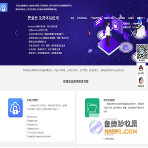 企业文件加密软件-专注防泄密系统-终端安全管理系统-局域网监控软件-上网行为管理-金刚钻信息科技官网