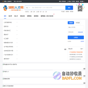 浏阳人才网_浏阳招聘求职到浏阳招聘网人才市场招聘会