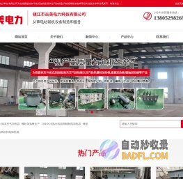 自恒温陶瓷加热片灰斗板式加热器|除灰空气加热器|汽轮机螺栓加热棒|瓷套加热器|磁轴加热器镇江市吉美电力科技有限公司