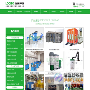 焊接烟尘净化器__焊烟除尘设备_打磨工作台_喷漆废气治理设备 -催化燃烧设备 _天津路博蓝天环保科技有限公司
