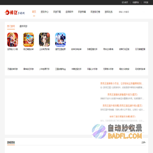 神龙手游网_最好玩的手机游戏下载站_手游排行榜