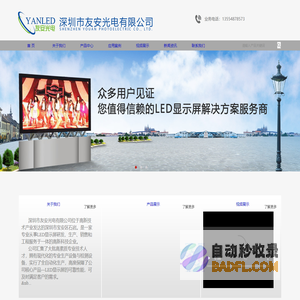 LED显示屏|LED显示屏价格|3DLED显示屏|LED异型屏-友安光电