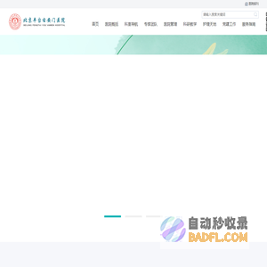 北京丰台右安门医院
