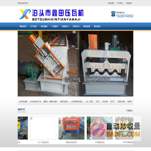 压瓦机_彩钢瓦设备_压瓦机厂_楼承板设备_C型钢机_泊头市鑫田压瓦机械有限公司
