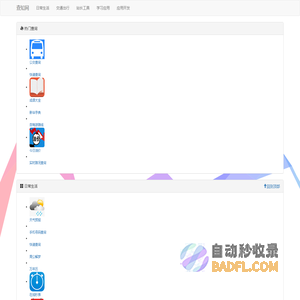 查知网 - 实用工具大全