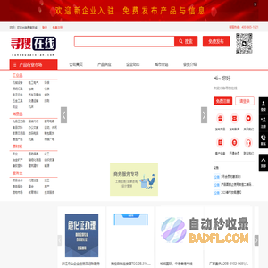 【寻搜在线网】全行业供求信息免费发布平台