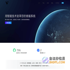 V5智能客服_永久在线的免费智能客服系统_微信客服系统_客服机器人