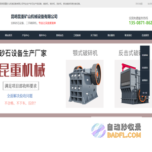 云南二手破碎机-制砂机-洗砂机设备-昆明昆重机械