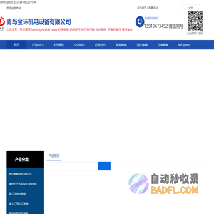 青岛金环机电设备有限公司
