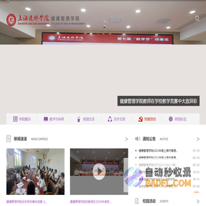 健康管理学院