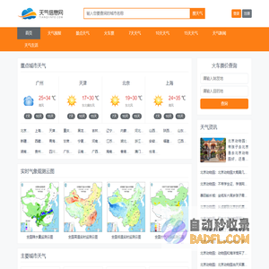 263天气网_全国天气预报查询一周_天气预报15天查询_天气预报30天查询